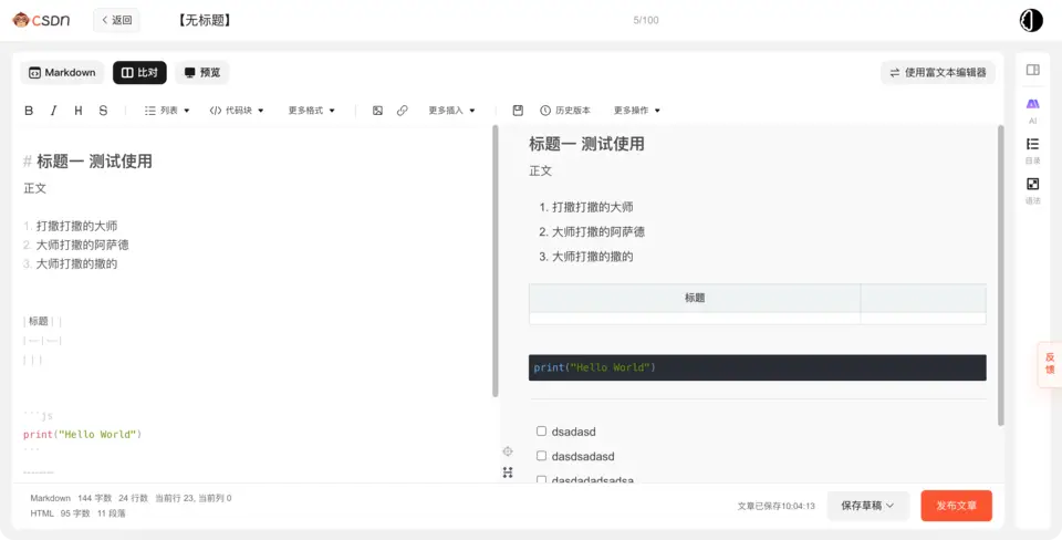 CSDN / 掘金 / sementfault 思否 发布页界面截图