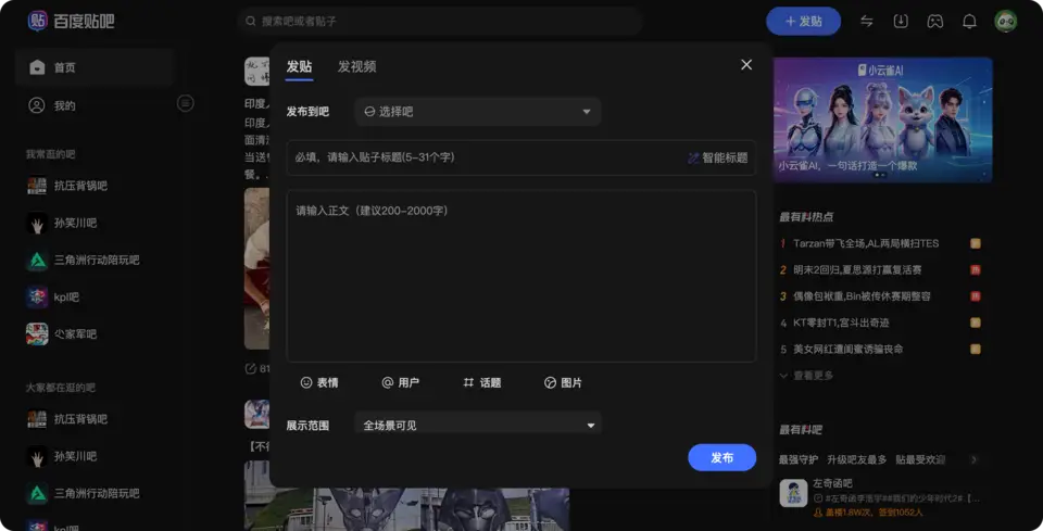 百度贴吧 / 掘金 发布页界面截图