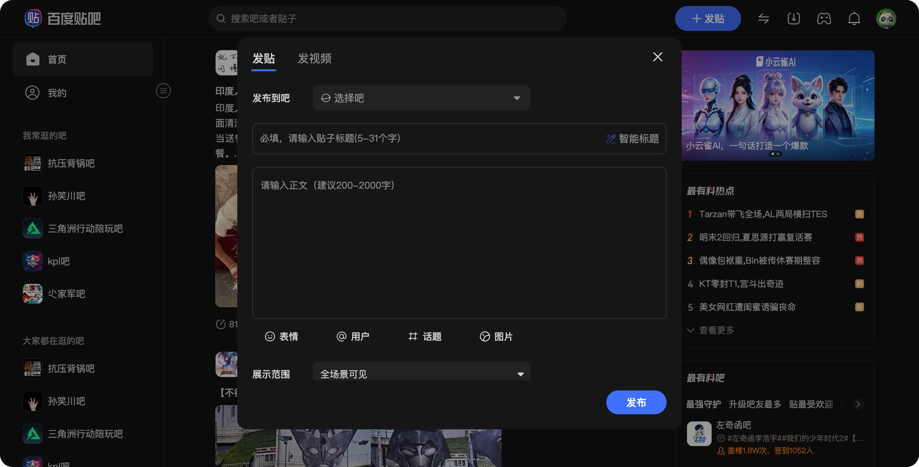 百度贴吧