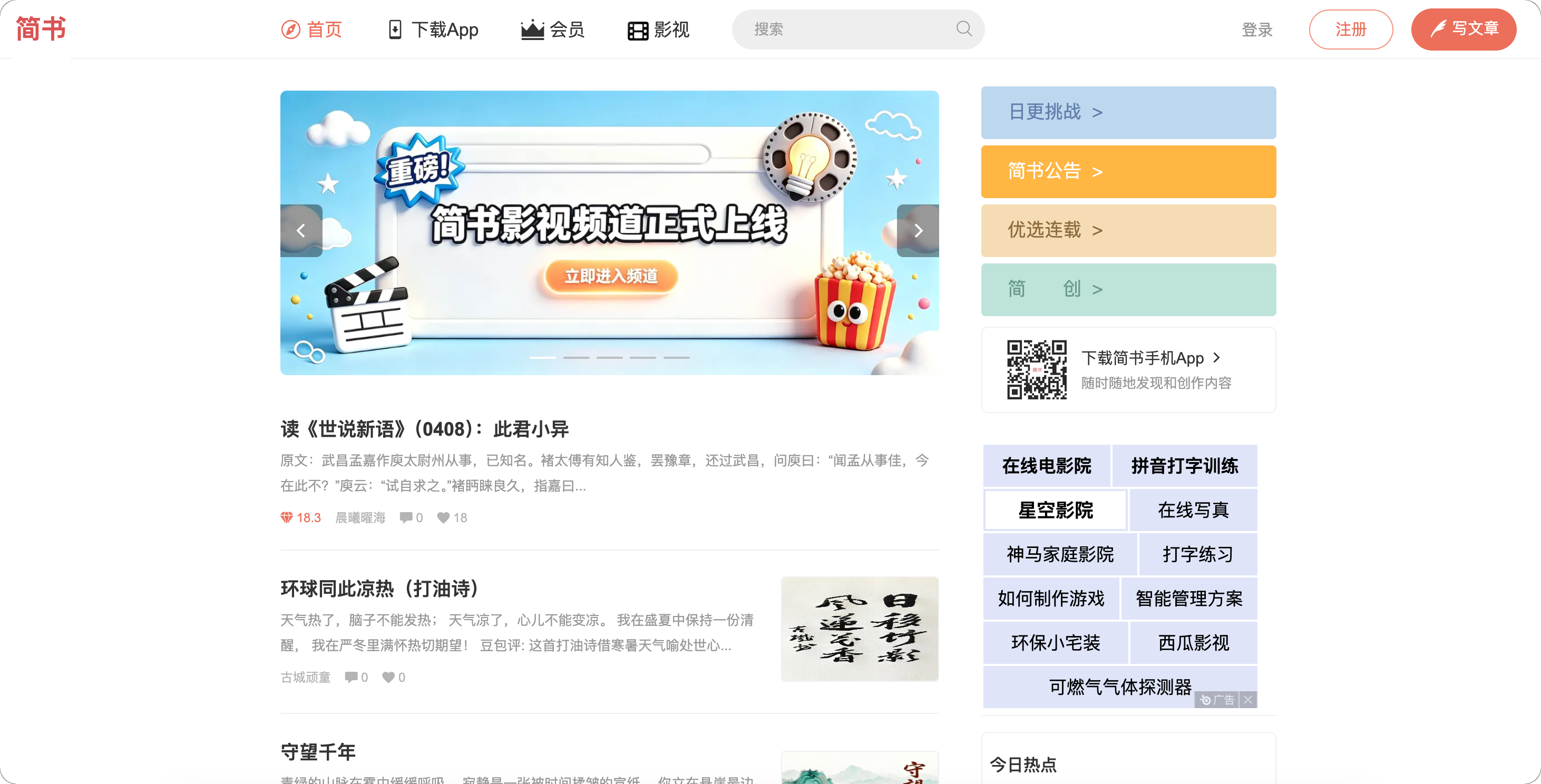 简书
