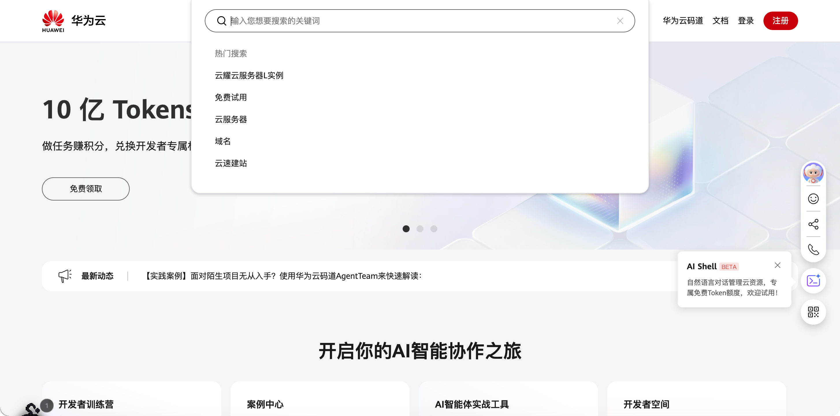 华为开发者官网