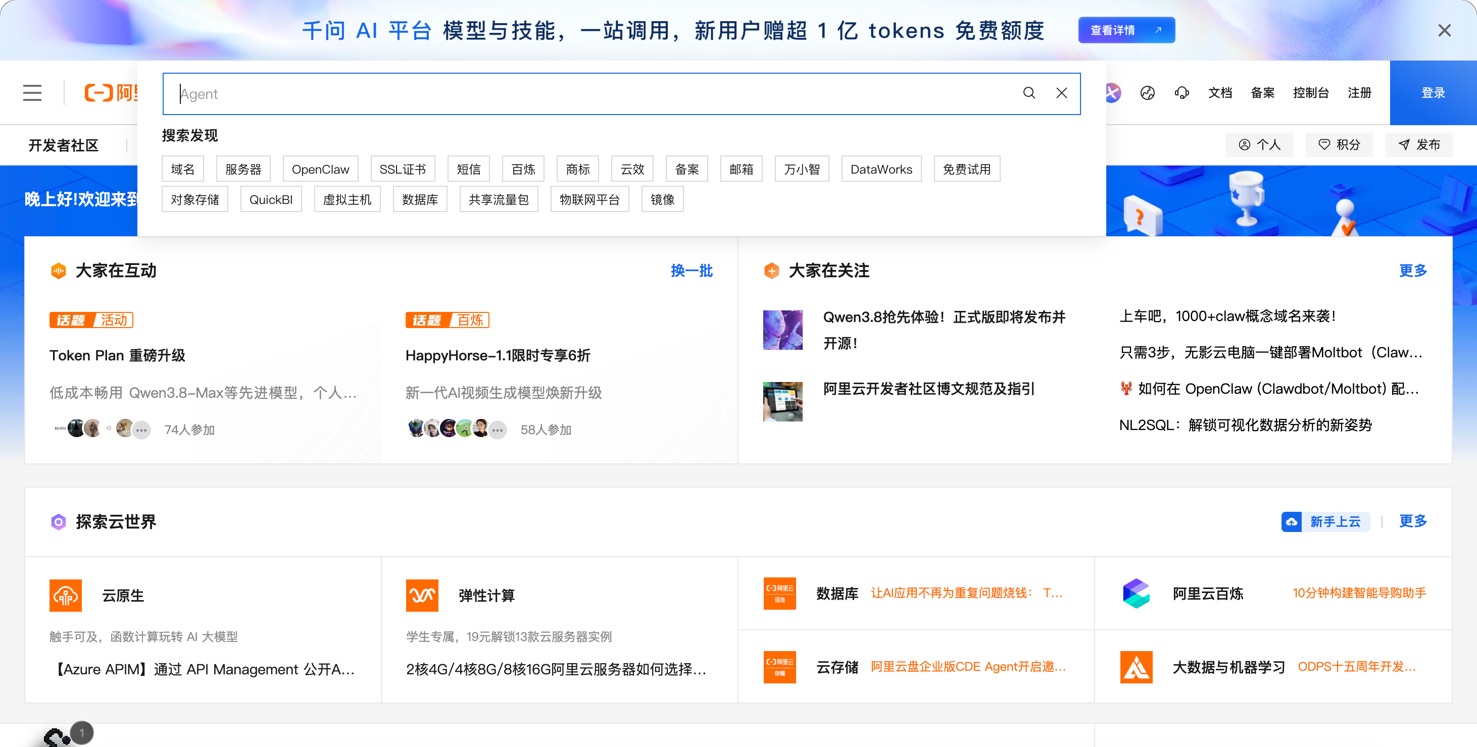 阿里开发者社区
