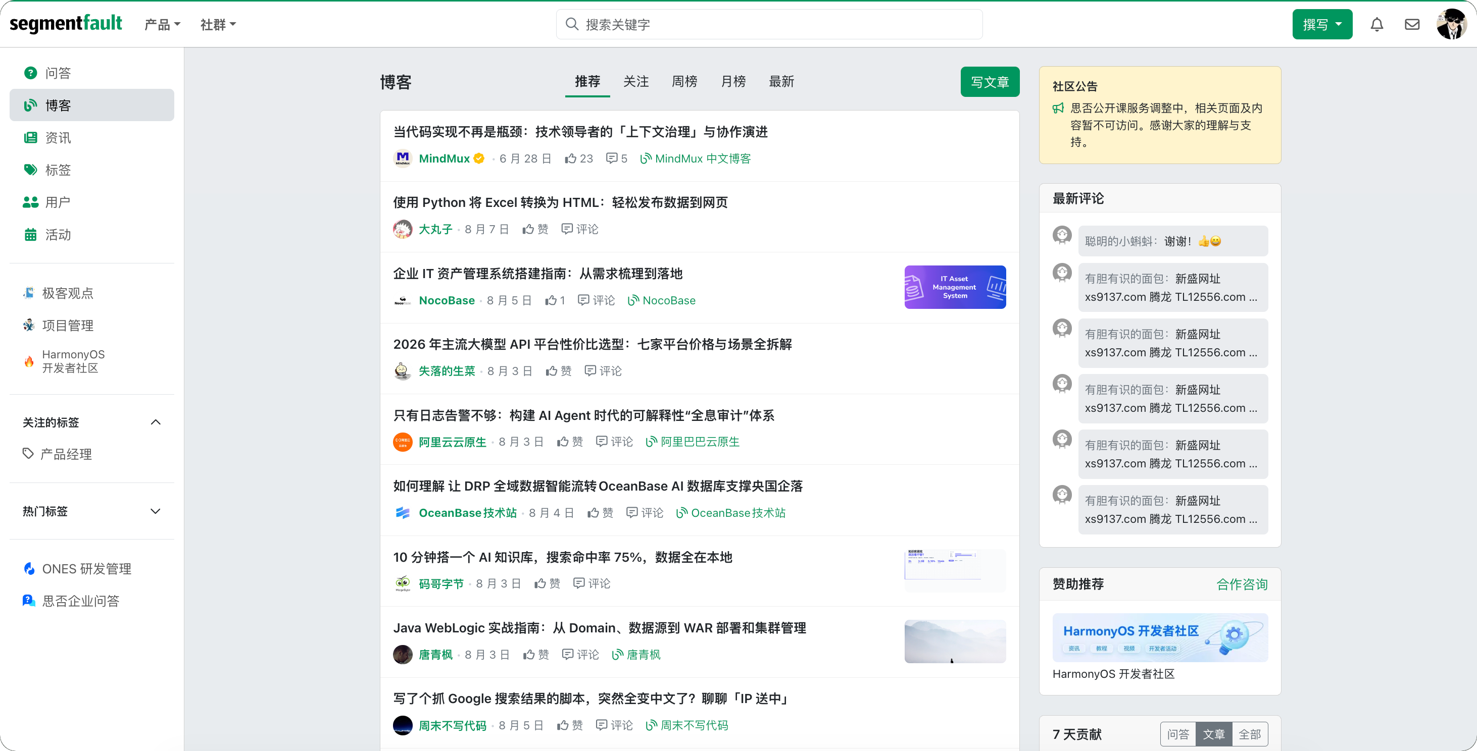 sementfault 思否