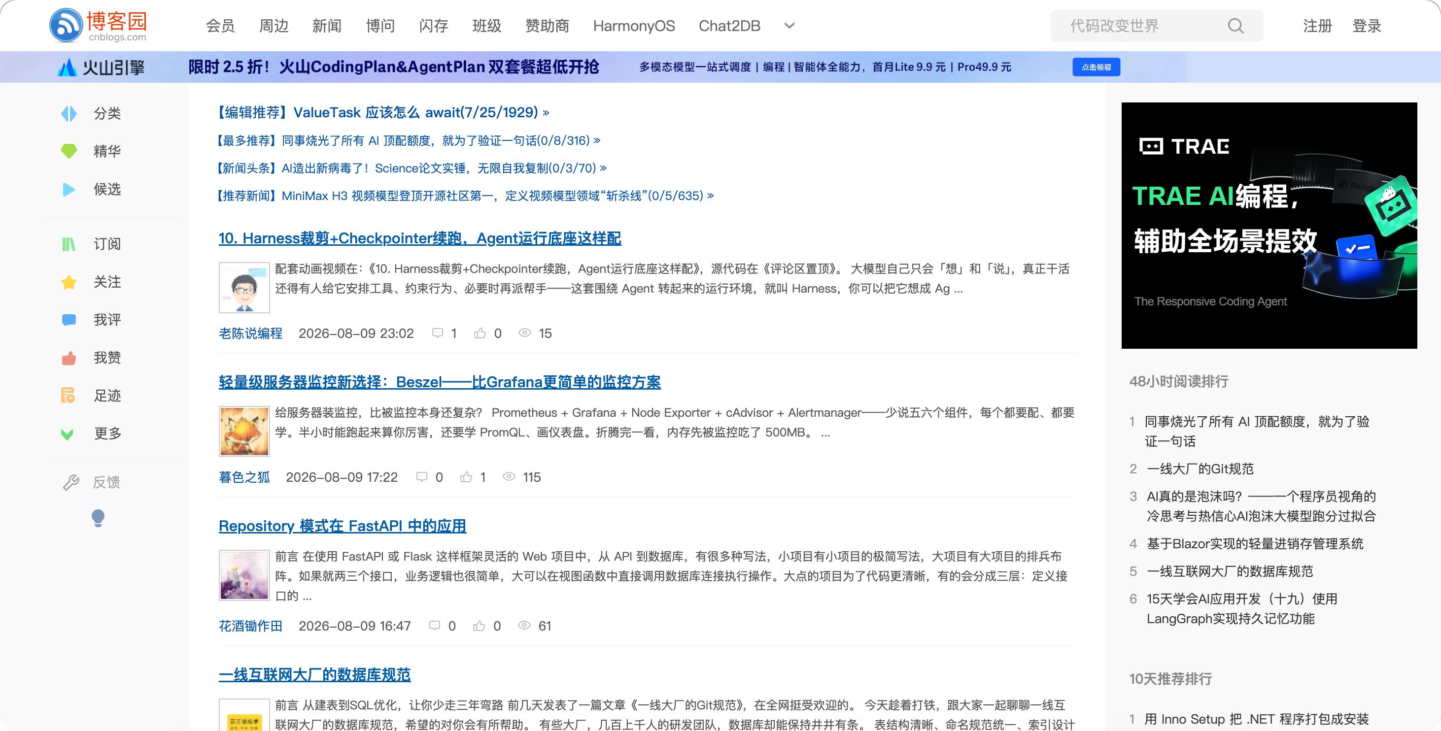 博客园