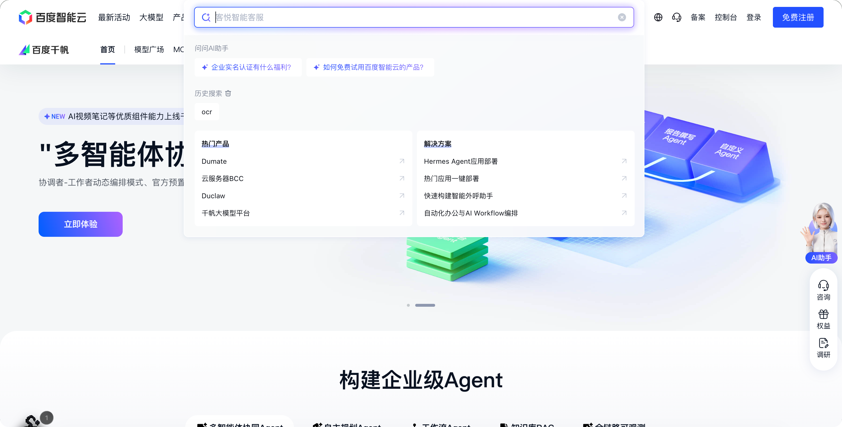 百度千帆大模型
