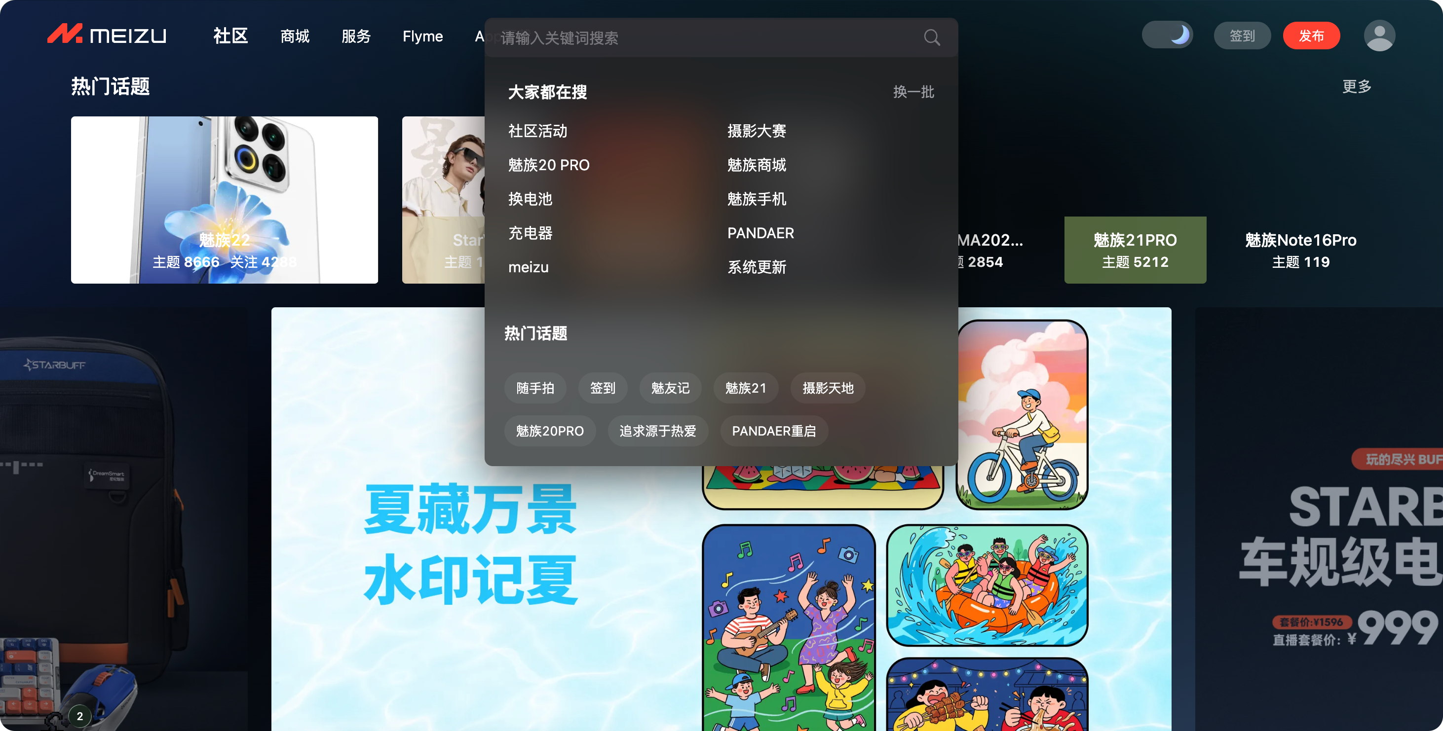 魅族社区