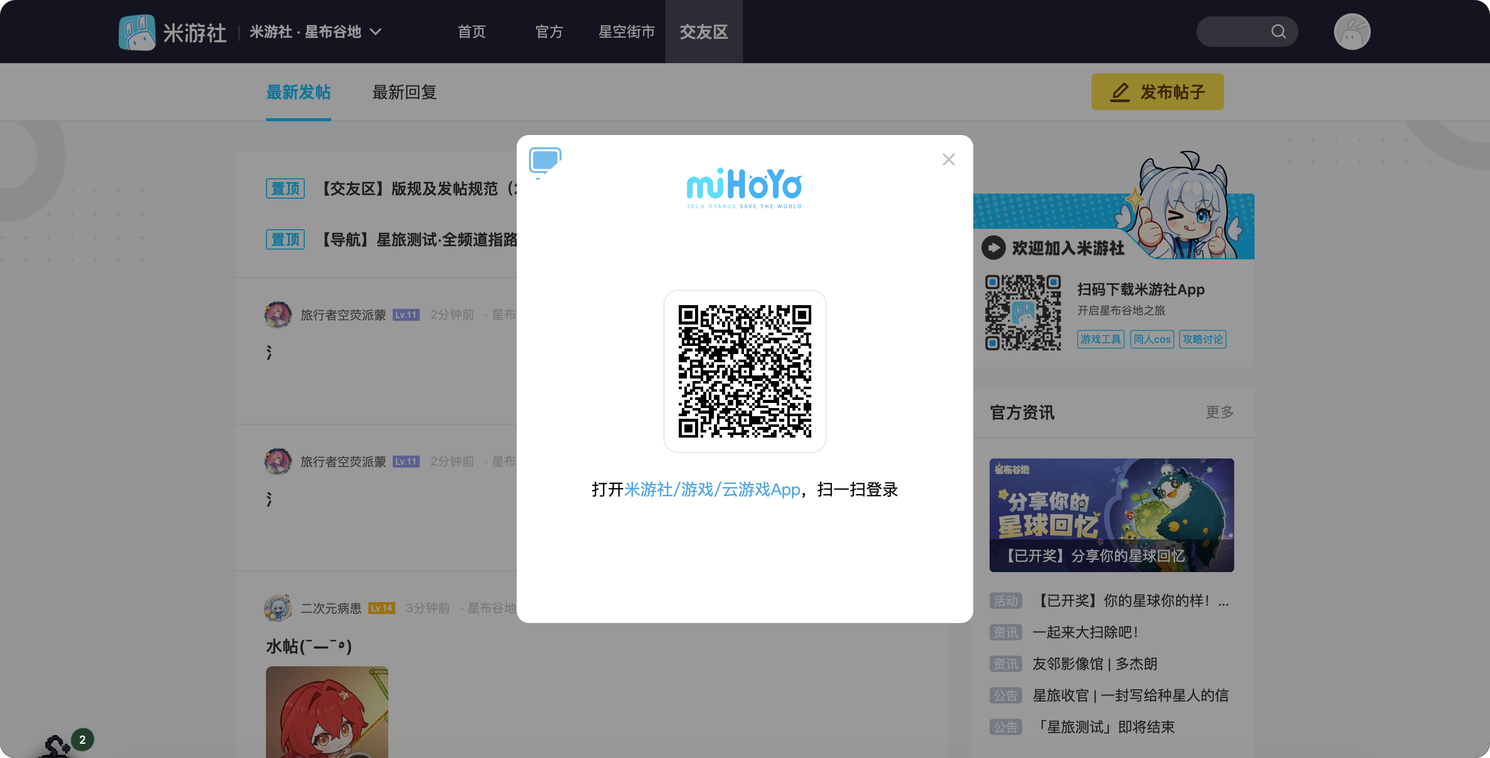 米游社