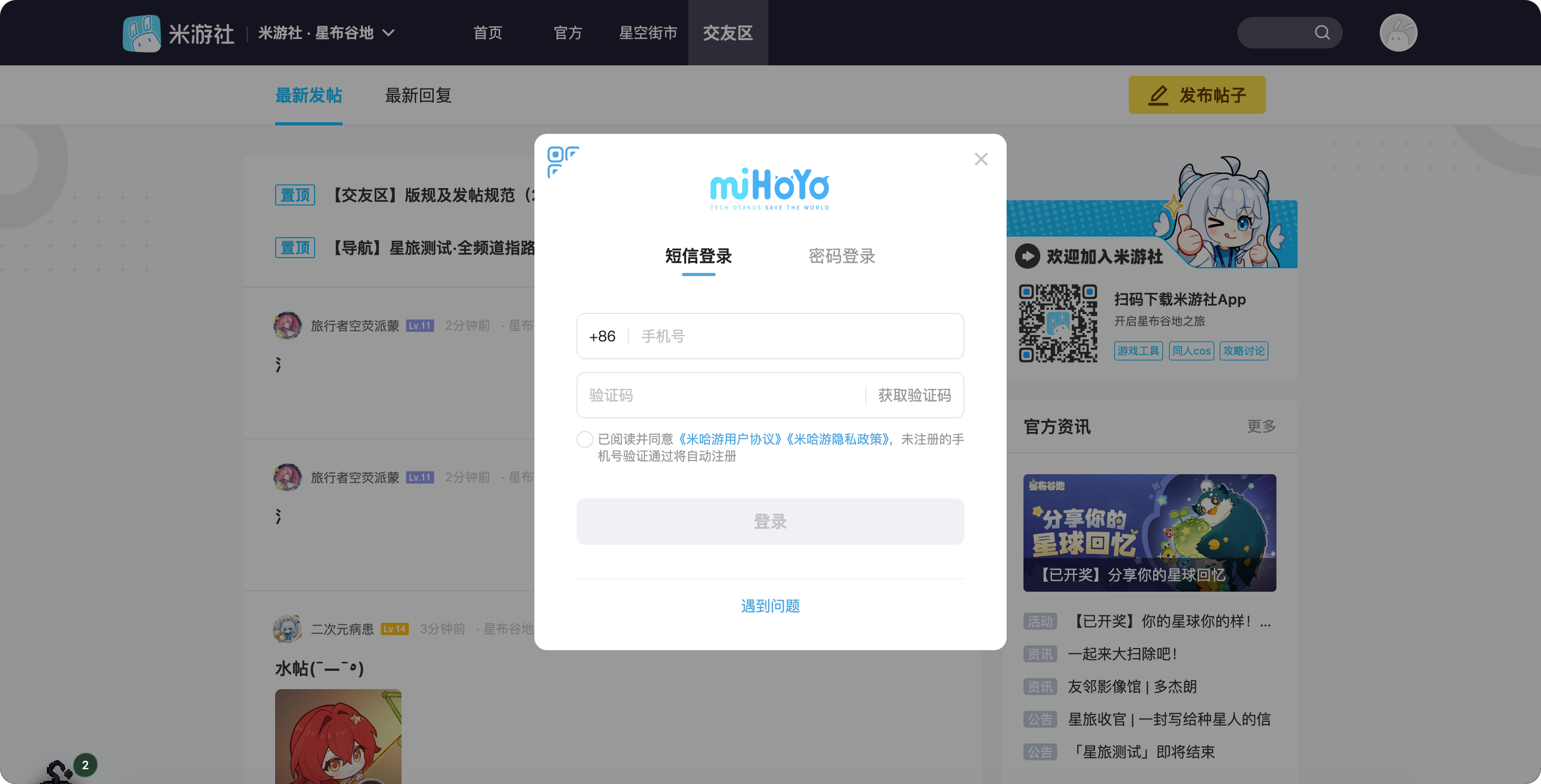 米游社