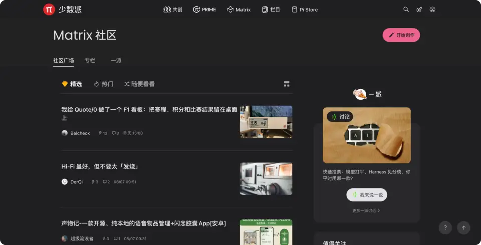 少数派 / IT 之家 / 简书 / Hugging Face / 人人都是产品经理 / Atomm / 虎扑 / V2EX / sementfault 思否 / 博客园 / 量子位 / LinuxD 作品列表界面截图