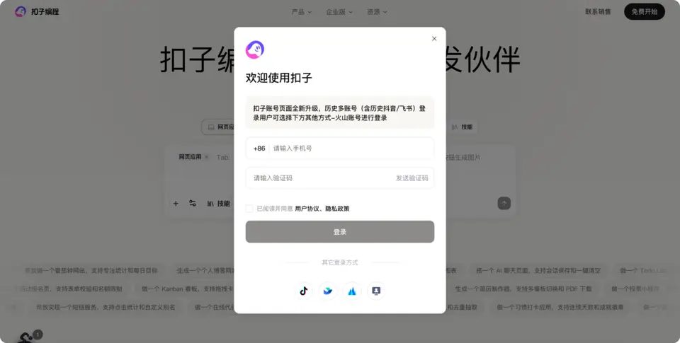 扣子 / 魔搭社区 / 米游社 / 思否 / 掘金 / CSDN / Atomm -Xtool / 小红书 / 虎扑 / V2EX / 人人都是产品经理 / Makerworld / Makerabl 登录模块界面截图