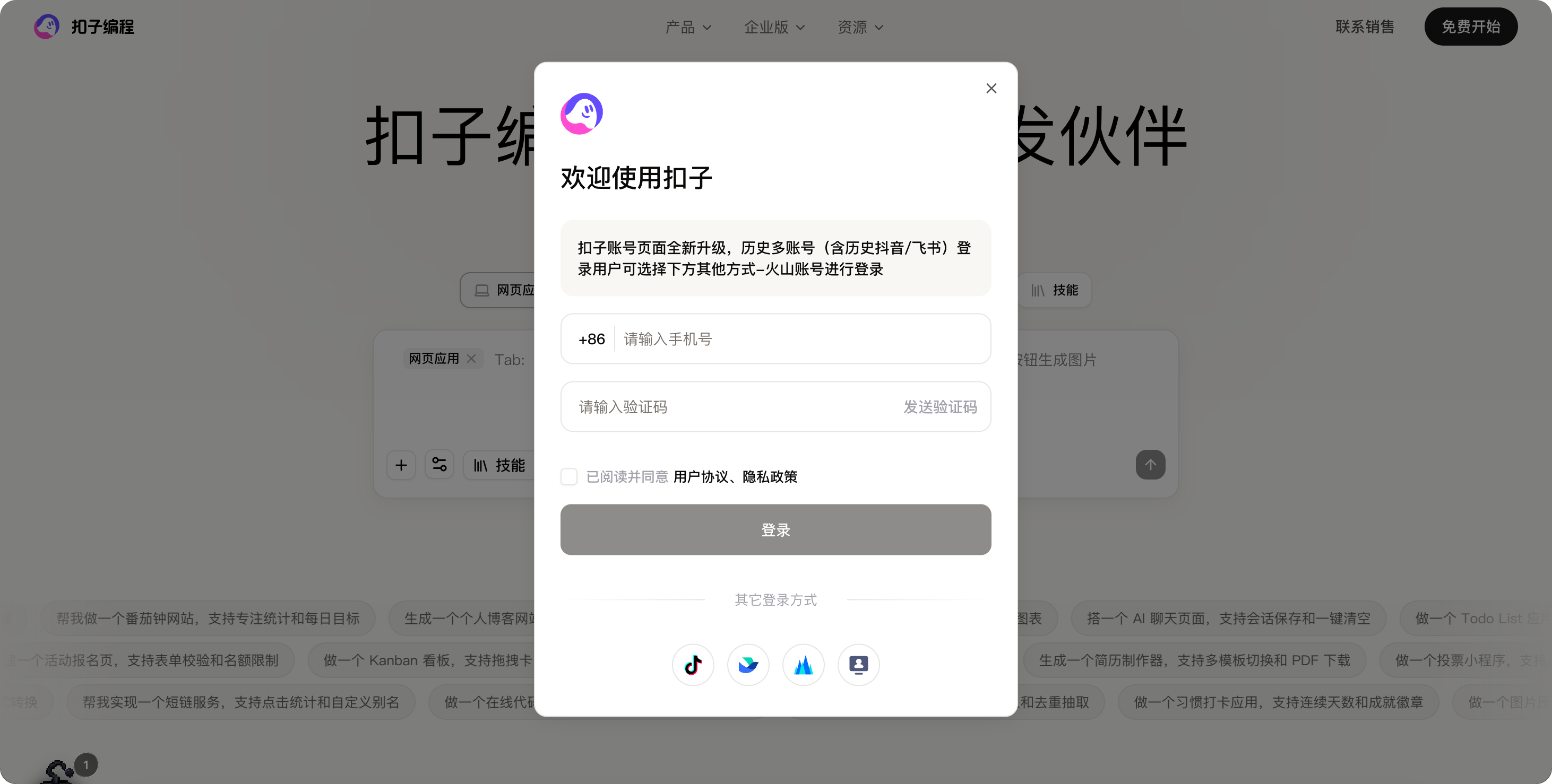 扣子