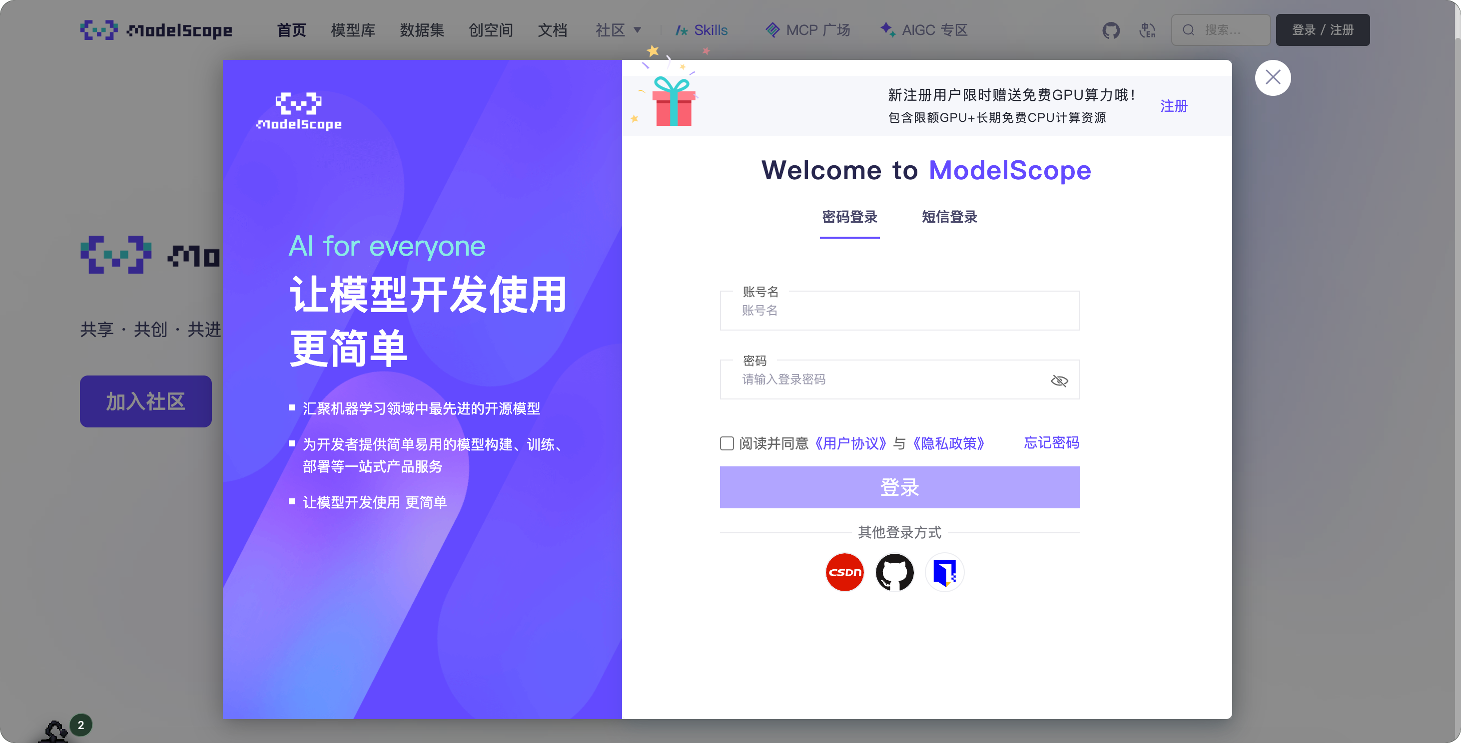 魔搭社区