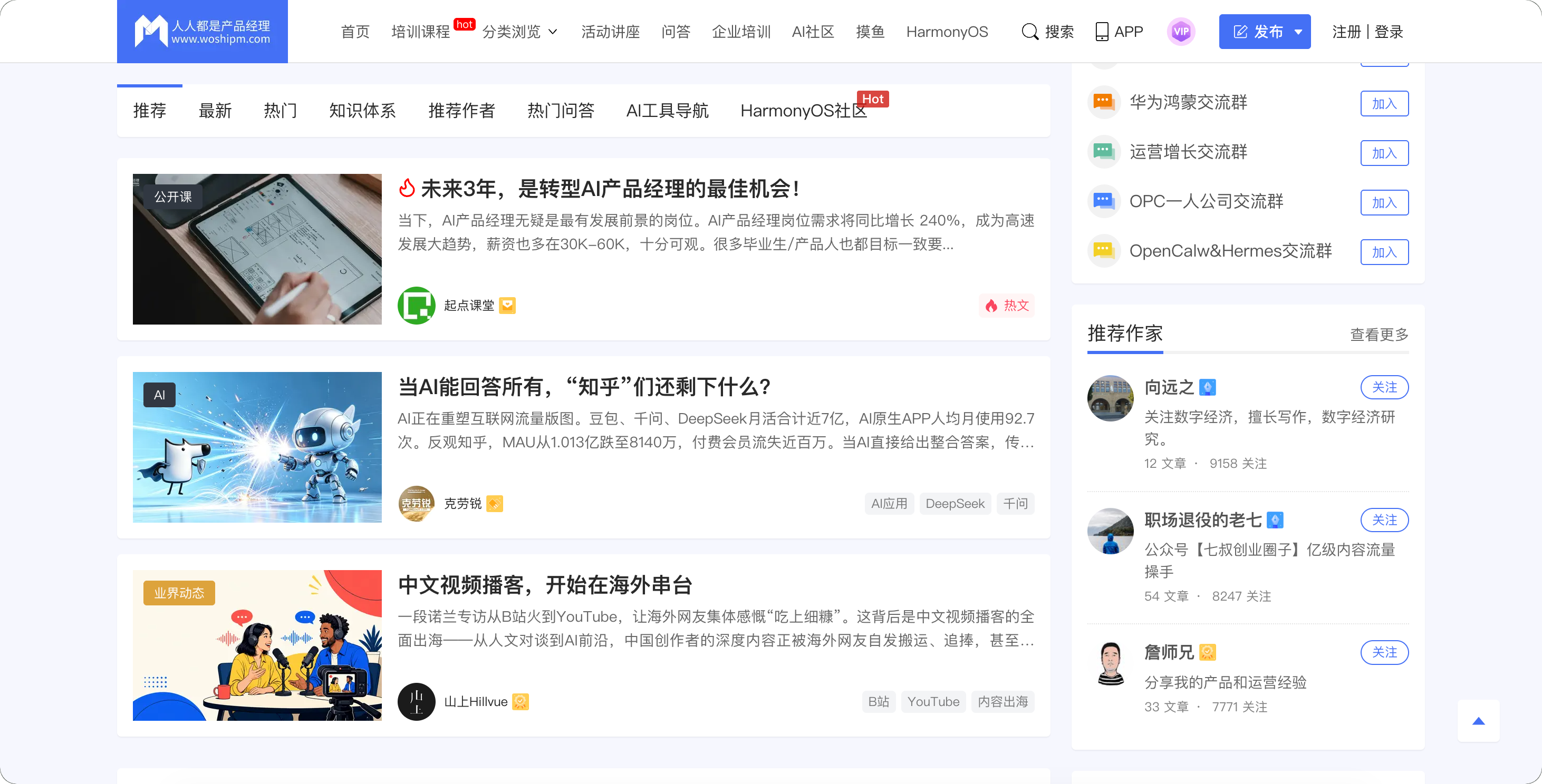 人人都是产品经理