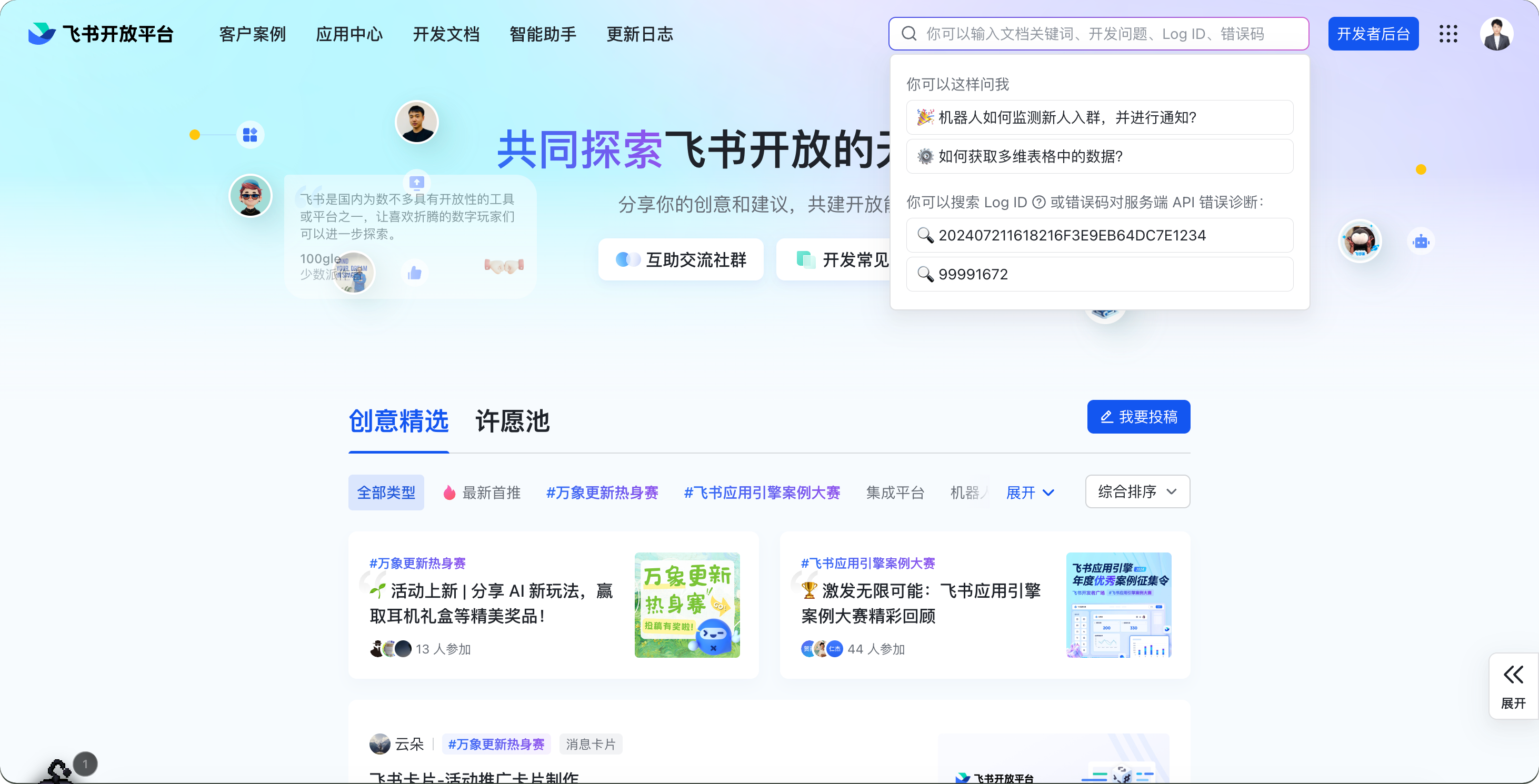飞书开发者社区