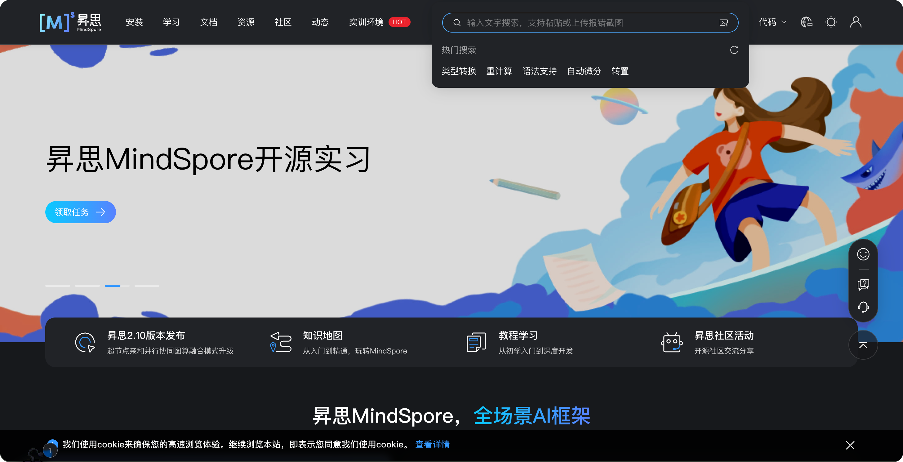 昇思MindSpore